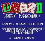 Заставка игры Yu Yu Hakusho II: Gekitou! Nanakyou no Tatakai